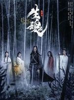 Watch Chen Qing Ling Zhi Sheng Hun Myflixer