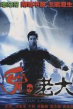 Watch Meng gui ru qin hei she hui Myflixer
