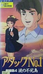 Watch Atakku no. 1: Namida no fushich� Myflixer