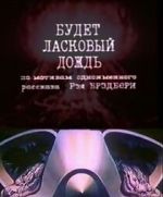 Watch Budet laskovyy dozhd (Short 1984) Myflixer