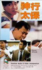 Watch Shen xing tai bao Myflixer