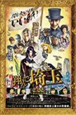 Watch Fly Me to the Saitama Myflixer