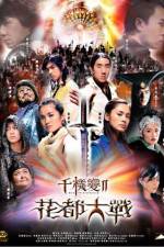 Watch Chin gei bin 2 Fa dou daai jin Myflixer