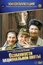 Watch Peculiarities of the National Hunt Myflixer