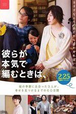 Watch Close-Knit Myflixer