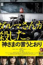 Watch Kamisama no iu t�ri Myflixer