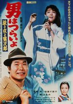 Watch Tora-san\'s Song of Love Myflixer