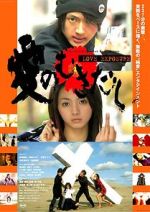 Watch Love Exposure Myflixer
