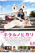 Watch Hotaru the Movie: It's Only a Little Light in My Life Myflixer