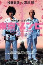 Watch T�ky� zonbi Myflixer