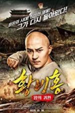 Watch Return of the King Huang Feihong Myflixer