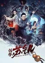 Watch Zui quan Su Qi\'er Myflixer