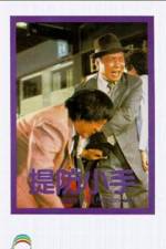 Watch Tai fong siu sau Myflixer
