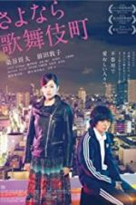 Watch Kabukicho Love Hotel Myflixer