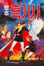 Watch Captain of Cosmos Myflixer