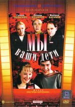Watch My - vashi deti Myflixer