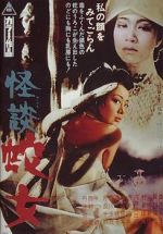 Watch Snake Woman\'s Curse Myflixer