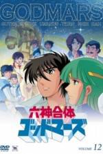 Watch God Mars - The Legend of 17 Years Myflixer