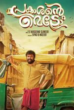 Watch Prakashante Metro Myflixer