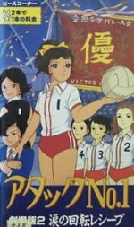 Watch Atakku no. 1: Namida no kaiten resh�bu Myflixer