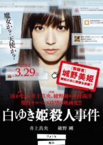 Watch Shirayuki hime satsujin jiken Myflixer