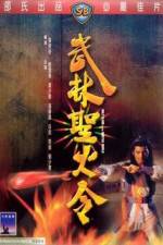 Watch Wu lin sheng huo jin Myflixer