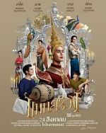 Watch Man Suang Myflixer