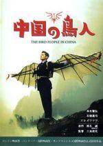 Watch Ch�goku no ch�jin Myflixer