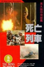 Watch Hei tai yang 731 si wang lie che Myflixer