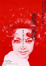 Watch Funeral Parade of Roses Myflixer