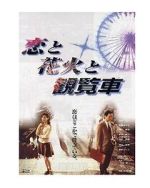Watch Fireworks Ferris Wheels and Love Myflixer