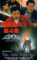 Watch Sheng gang qi bing 4: Di xia tong dao Myflixer
