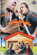 Watch We Are Not Home Myflixer