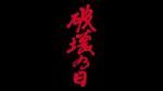 Watch The Day of Destruction Myflixer