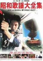 Watch Sh�wa kay� daizensh� Myflixer