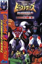 Watch Beast Wars II: Lio Convoy\'s Close Call! Myflixer