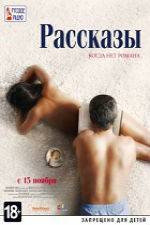 Watch Rasskazy Myflixer