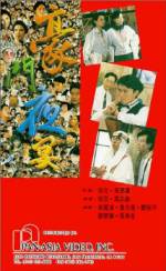 Watch Hao men ye yan Myflixer