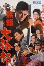 Watch Burai yori daikanbu Myflixer