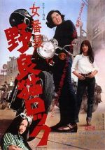 Watch Stray Cat Rock: Delinquent Girl Boss Myflixer