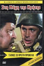 Watch Hell in the Aegean Myflixer