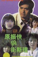 Watch Yuan Zhen-Xia yu Wei Si-Li Myflixer