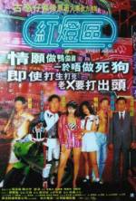 Watch Hong deng qu Myflixer