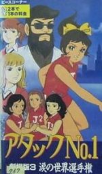 Watch Atakku no. 1: Namida no sekai senshuken Myflixer