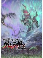 Watch Gurren Lagann the Movie: The Lights in the Sky are Stars Myflixer