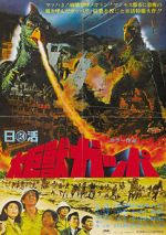 Watch Gappa the Triphibian Monsters Myflixer
