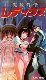 Watch Maky� Gaiden Le Deus Myflixer