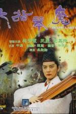 Watch Liu zhi qin mo Myflixer