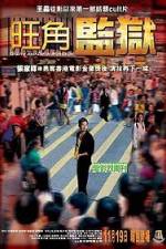 Watch Mong kok gaam yuk Myflixer