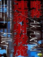 Watch Ryakush�: renzoku shasatsuma Myflixer